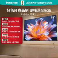 海信电视 75E3S Pro 75吋英寸96%广色域高刷 杜比全景声 U+超画质引擎Pro