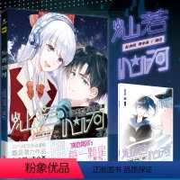 [正版]人气漫画作者左小翎、壳小杀倾心之作《灿若心河》2019年亚洲动漫榜潜力作品—《成也萧河》主题画集
