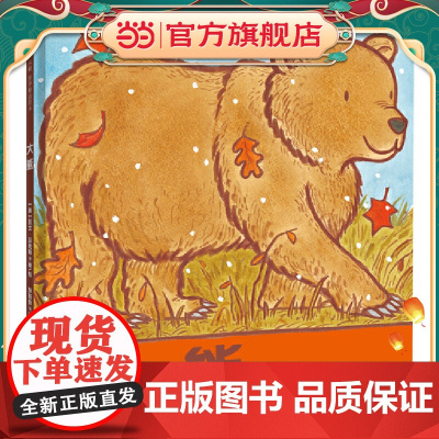 大熊(凯文·汉克斯作品)