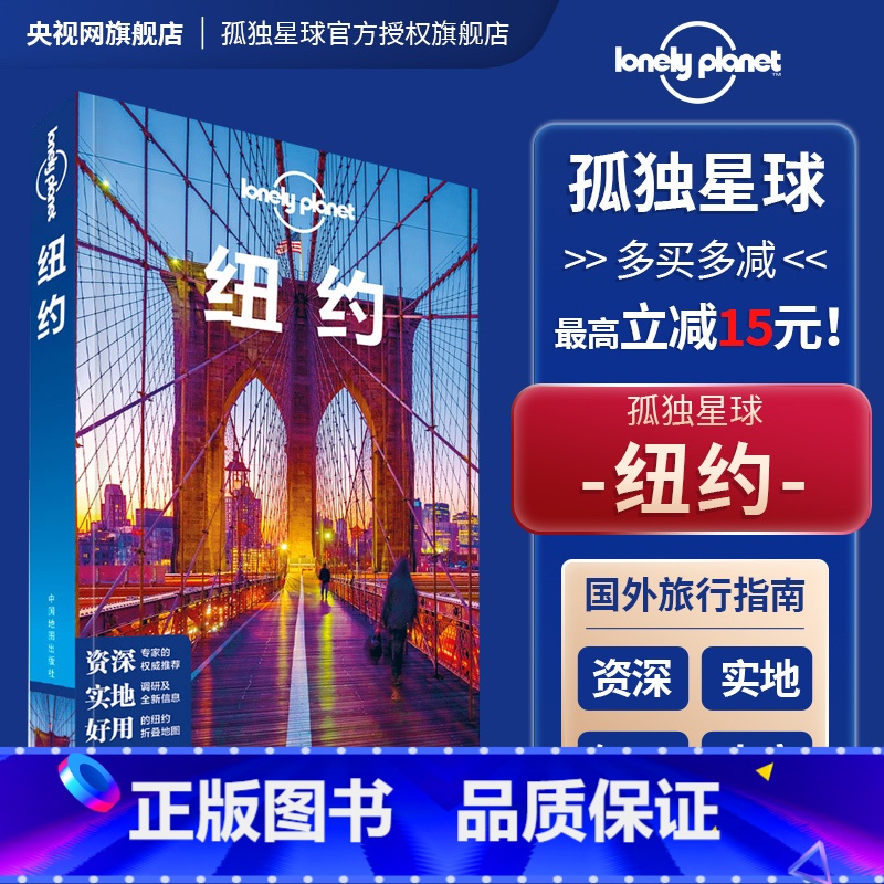 [正版]LP 纽约第二版 孤独星球LonelyPlanet国际旅行指南 翠贝卡 皇后区 曼哈顿 联合广场 格拉梅西 布