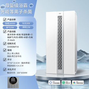 雷士照明风暖浴霸集成吊顶照明换气一体卫生间浴室取暖抑菌暖风机