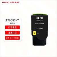 奔图(Pantum)CTL-355HY 黄色大容粉盒 适用于CP2515DN打印机