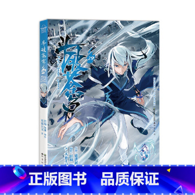 斗破苍穹 29 [正版]新出77册斗破苍穹漫画书全套1-77册斗破苍穹小说改编漫画全集无删减动漫 斗破苍穹动漫典藏版天蚕