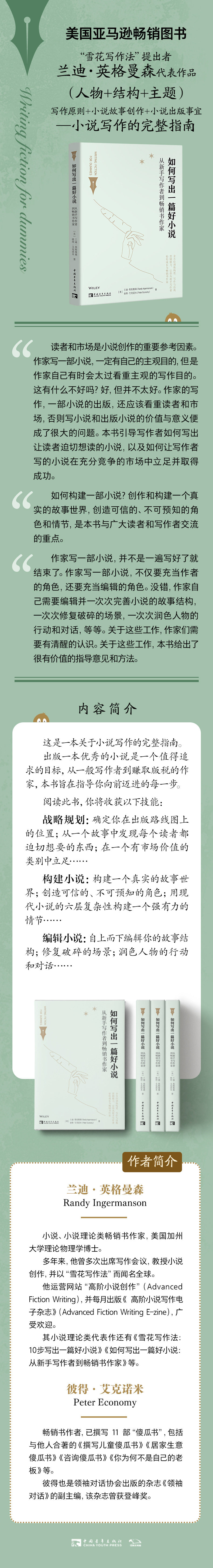 如何写出一篇好小说:从新手写作者到书作家