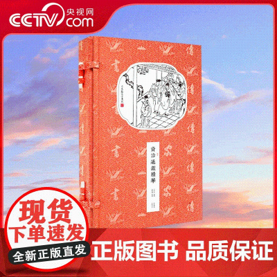 [央视网]香传家资治通鉴精华 宣纸线装繁体竖排 古籍 手工宣纸线装古籍繁体竖版 国学经典 CX