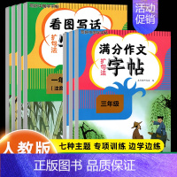 [3本]五感法字帖+扩句法字帖+必背古诗文字帖 小学二年级 [正版]小学同步字帖满分作文练字帖小学生字帖三年级四五六年级