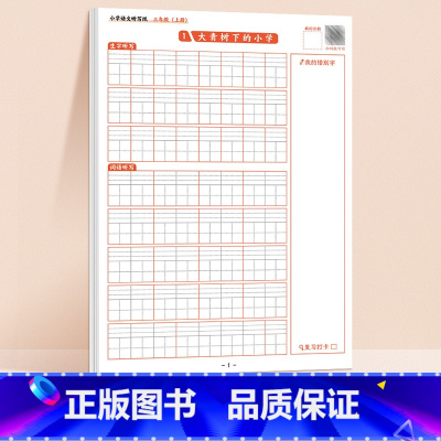 [3上]小学语文听写纸 [正版]小学语文听写纸一年级默写本拼音田字格二三年级作业本上册下册小学生造句本日记本生字词语每日
