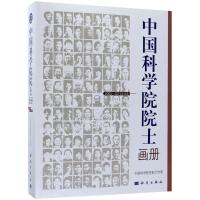 中国科学院院士画册(2005~2015年当选)