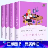 [快乐读书吧]人教版❤四年级下(全套4 [正版]人教版一年级二三四六年级上册小学生书籍和家长适合的读物一只想飞的猫稻草人