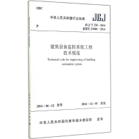[N]建筑设备监控系统工程技术规范-1511223975