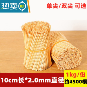 敬平水果竹签小吃 短竹签 水果签叉竹签鸡排签竹牙签竹签10cm竹签 单尖10cm长*2.0mm粗 1kg