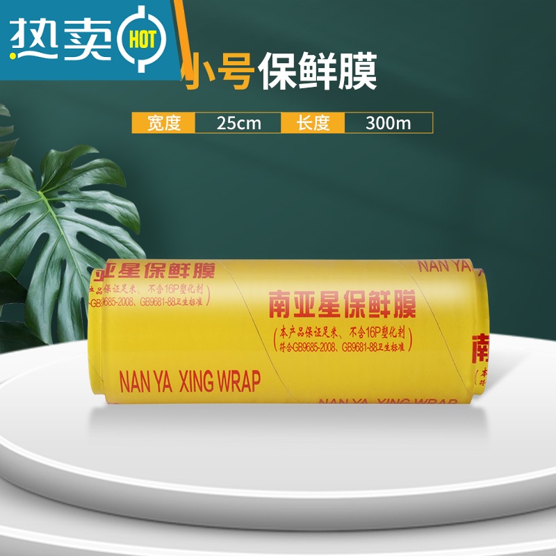 敬平奶茶店家用塑料大卷膜水果蔬菜加厚厨房包装膜 25cmx300m 1保鲜膜