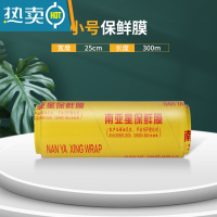 敬平奶茶店家用塑料大卷膜水果蔬菜加厚厨房包装膜 25cmx300m 1保鲜膜