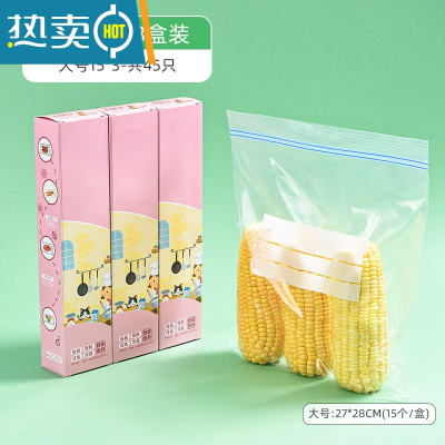 敬平密封袋保鲜袋自封塑封加厚家用冰箱收纳冷冻专用分装带封口 [双筋加厚款]大号三盒装共45个 1