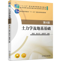正版新书]土力学及地基基础 第4版作者9787111742746