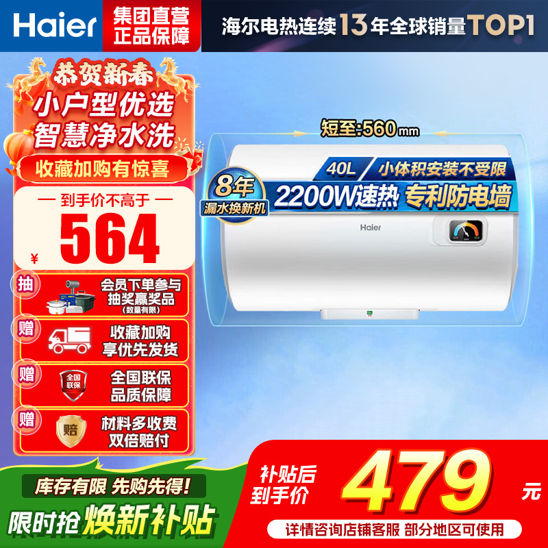海尔(Haier)[HC3新]40升电热水器 金刚搪瓷胆 国家补贴15% 租房优选大水量 2200W速热家用储水式