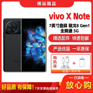 [二手95新]vivo X Note 璨夜黑 12G+512G 全网通安卓手机6.英寸曲屏骁龙8Gen1拍照备用5G手机