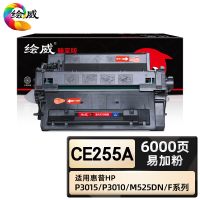 绘威臻享版 大容量易加粉硒鼓 CE255A 黑鼓 1支装(单位:支)