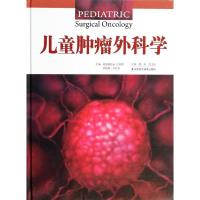 正版新书]儿童肿瘤外科学德温德拉K.古普塔//罗伯特·卡拉奇|译者