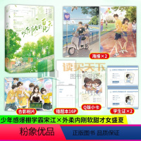 [正版]印签版 赠错题本+海报+Q版小卡+合影相片+学生证以你为名的夏天 任凭舟 著 晋江文学城高人气作品 新增番外今