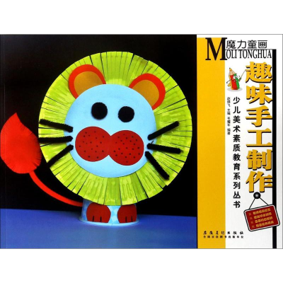 醉染图书魔力童画9787539876214