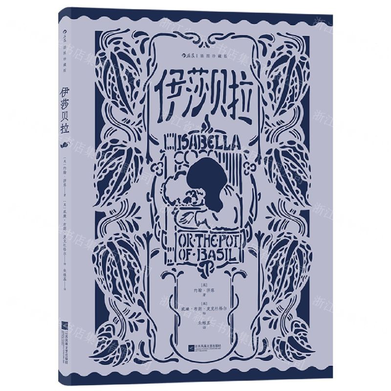 [N]伊莎贝拉(插图珍藏版)(精)-9787559465191