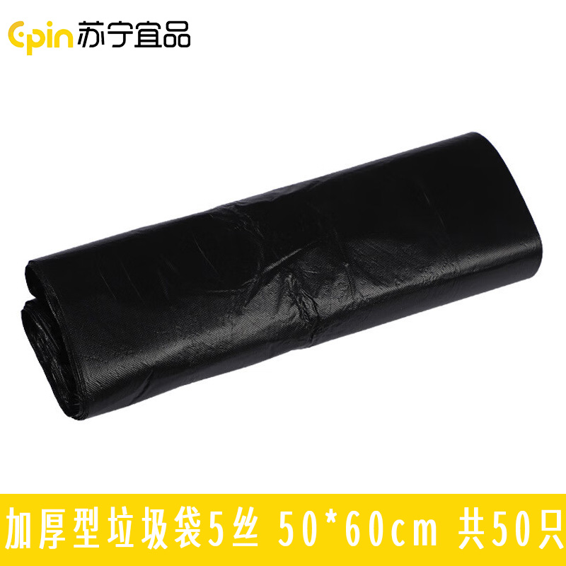 苏宁宜品 SNYP-LJD156加厚型垃圾袋5丝 50*60cm 50只/包