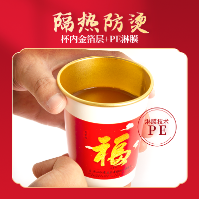 [补贴10%]2024一次性纸杯加厚喜杯家用红色乔迁春节年货防烫特厚金铂品尝杯