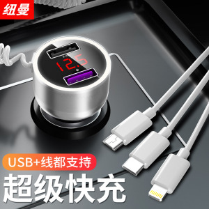 [补贴10%]纽曼车载快速充电器自带线快充车用一拖三点烟器转换插头24V通用