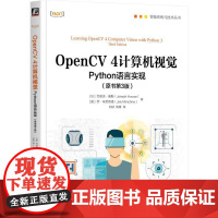 机工 OpenCV 4计算机视觉:Python语言实现(原书第3版) [加]约瑟夫·豪斯(Joseph Howse)