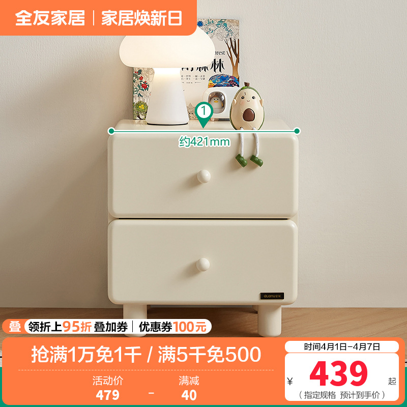 全友家居 现代奶油风青少年卧室床头柜床边收纳柜储物柜子家具