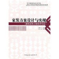 音像家装方案设计与实现魏大平 主编