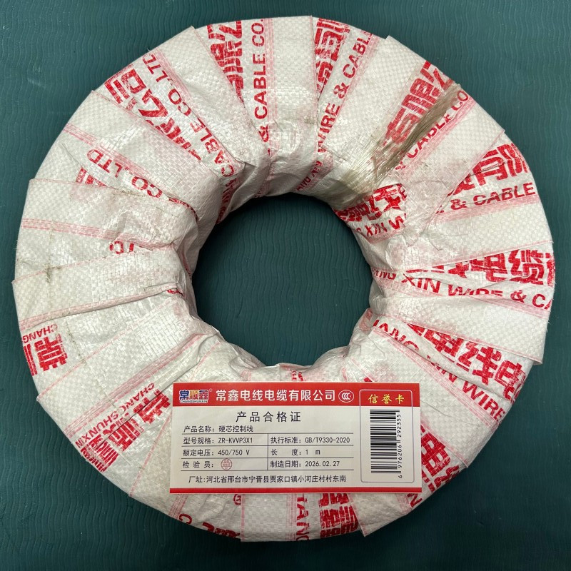 常顺鑫 硬芯控制线ZR-KVVP 450/750V 3×1 米