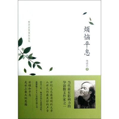 [M]烦恼平息-9787543488472