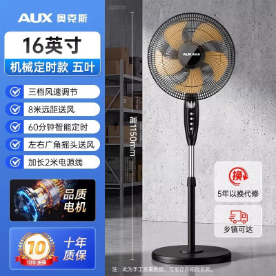 奥克斯(AUX)工业电风扇强力落地扇商用家用除甲醛大风力 16英寸三档机械五叶定时
