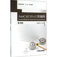 [M]AutoCAD 2014工程制图-9787111522898