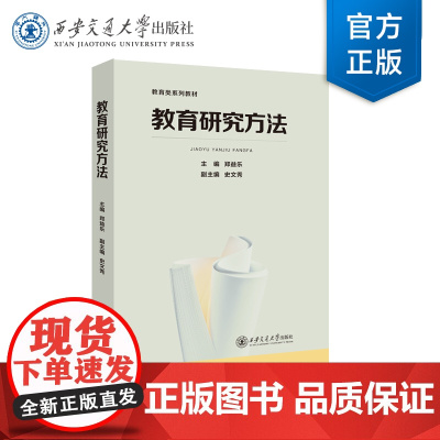 教育研究方法
