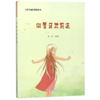 正版新书]向着目标前进/青少年成长必备丛书韩笑9787547241851