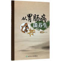 音像从胃肠病谈养生编者:邓沂