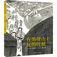 在黑煤山上玩的时候