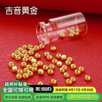 吉音黄金 顺字金豆豆黄金金条1g足金AU9999真金豆子投资小金豆送女友送老婆生日礼物 实心足金小金豆 贺岁送礼