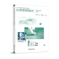 正版新书]公共空间设计李丽华9787569708400