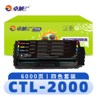 卓旭 硒鼓 CTL-2000四色 套