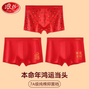 浪莎男士红内裤本命年纯棉裆2025蛇年新郎结婚大红色四角短裤