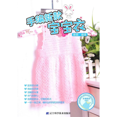 正版新书]手编新款宝宝衣唐娟9787538167146