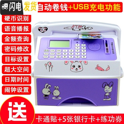 三维工匠儿童自动ATM存钱罐取款存款机储蓄储钱创意抖音保险柜密码箱网红 310[充电版]紫色储蓄罐
