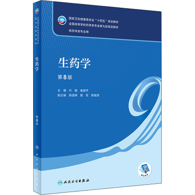 [M]生药学 第8版-9787117330718