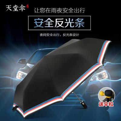 天堂伞伞男全自动雨伞折叠黑胶遮阳伞大号女士晴雨两用雨伞