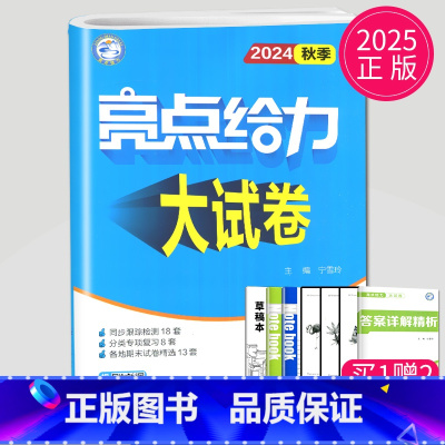 [正版]2025亮点给力大试卷九年级上册英语九上译林版YL9年级上苏教同步训练单元期中期末卷子全程测评卷江苏初三上学期练
