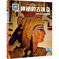 [M]神秘的古埃及-9787516530153